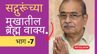 Appasaheb Dharmadhikari|आप्पासाहेब धर्माधिकारी| विवेक म्हणजे काय?