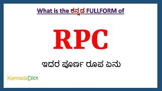 RPC FULL FORM IN KPSC | RPC full form in Kannada | RPC in Kannada | RPC ಪೂರ್ಣ ರೂಪ ಕನ್ನಡದಲ್ಲಿ |