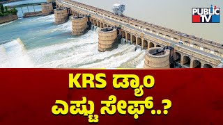 Public TV Reality Check : How Safe Is KRS Dam..?