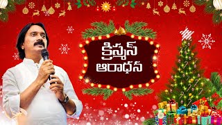 🔴 CHRISTMAS SERVICE/ BRO.S.THOMAS GARU / KING OF KINGS  CHURCH MINISTRIES