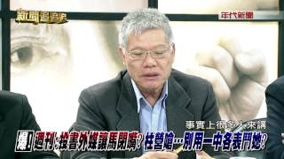 1102新聞追追追》PART4(哇!也太精彩!已讀不回?補妝?告洋狀?柱戰馬!一天一新梗?)