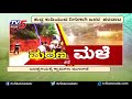 village become island due to heavy rain chamarajanagar tv5 kannada