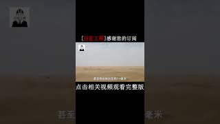 沙子造路每平米僅10元，風積沙造路大獲成功，引來別國瘋狂學習!#中国基建 #工程 #风积沙造陆 #沙漠公路#shorts