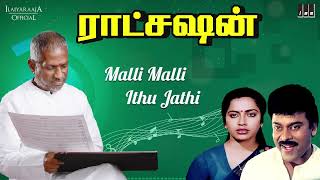 Malli Malli Ithu Jathi Song | Ratchasan Movie | Ilaiyaraaja | Chiranjeevi, Radha | SPB | K S Chithra