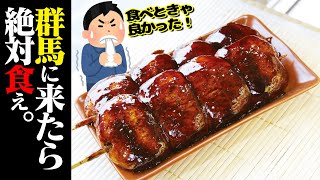 【モトブログ#064】群馬のソウルフードを食べる！【焼きまんじゅう】