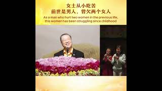 【看图腾 欠情债】前世伤两女 今世吃苦 Hurting two women in the previous life as a man causes suffering in this life