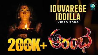 Aarambha - Iduvarege Iddilla Song | New Kannada Movie Songs HD 2015