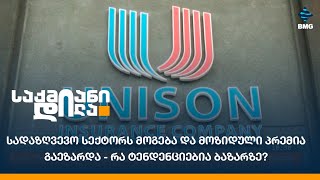 სადაზღვევო სექტორს მოგება და მოზიდული პრემია გაეზარდა - რა ტენდენციებია ბაზარზე?