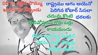 USR ప్రజావార్త  tv: రాష్ట్రమాగమయ్యను పెరిగిన కోటలు సీసాల ధరలకు..... పాట వినండి