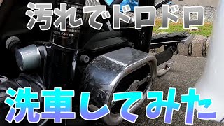 ハーレーを洗車してみた。　「バイク　オートバイ　DIY　洗車　」