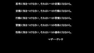 マザー・テレサの名言ー声に出して読む名言集