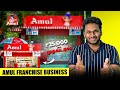 Amul Franchise Business | How To Apply For Amul Franchise Store | How to Start Amul Franchise