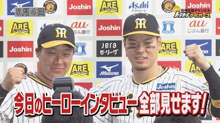 【5/4今日のヒーロー】阪神3-2中日 同点打・大山！決勝打・佐藤輝明！