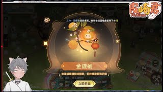 ﹝救世者之樹-新世界﹞終於出新花御啦，金錢橘開抽，工程師準備上線 #VTuber#救世者之樹新世界創作激勵計劃 #救世者之樹新世界