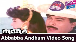 Abbabba Andham Video Song | Rudranetra Telugu  Movie | Chiranjeevi |  Vijayashanti | YOYO TV Music