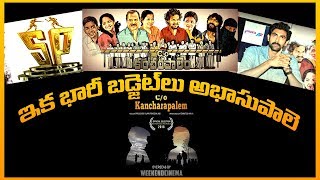 Kancharapalem Trailer | Venkatesh Maha, Rana Daggubati||peoplespost