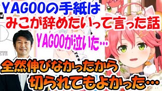 ４周年でYAGOOが渡した手紙の内容は、さくらみこがホロライブを辞めようとした時の話だった事を語る【ホロライブ切り抜き】