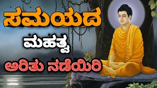 ಸಮಯದ ಮಹತ್ವ ಅರಿತು ನಡೆಯಿರಿ/motivation video in kannada/kannada success life story/motivational video