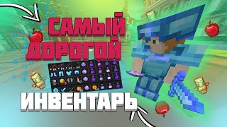 🍒 ДОНАТЕРСКИЙ ГРИФ ! САМЫЙ ДОРОГОЙ ИНВЕНТАРЬ  🍒  MOONRISE|JETMINE|SUNRISE|REALLYWORLD|MST|FUNTIME| 🍒