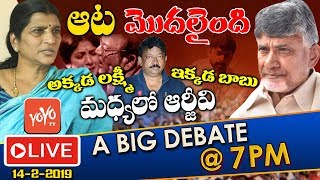 LIVE Debate on Lakshmi's NTR Movie Trailer | RGV vs Chandrababu | #NTRtrueSTORY | YOYO TV Channel