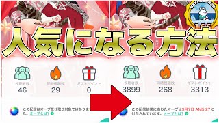 ミラティブで人気になる方法を紹介！！！初心者必見！【Mirrativ】【ミラティブ配信】