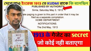 3 मई 1913 के गैजेट में क्या Kudmi को  आदिवासी जनजाति कहा गया था ?