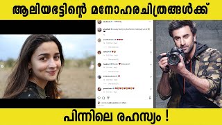 ആലിയയുടെ ചിത്രങ്ങൾ കമന്റുമായി റൺബീറിന്റെ അമ്മ ! കാരണം ഇതാണ് !