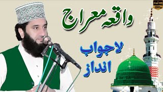 Shab e Miraj Ka Waqia By Syed Faiz ul Hassan Shah | Official | 03004740595