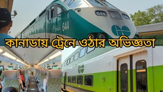 কানাডার লোকাল ট্রেন কেমন হয়??Local Train  in Canada।। Go train #bengalivlog#banglavlog #bengali