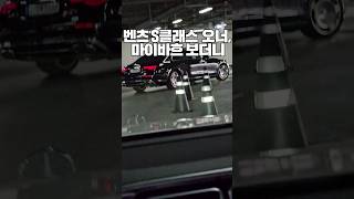 벤츠 S클래스 오너, 마이바흐 실물 보더니 #Mercedes