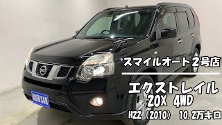 ●スマイルオート２号店● エクストレイル 20X 4WD