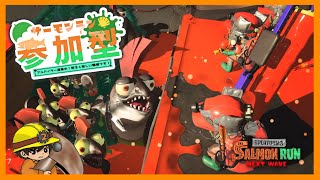 朝バイト【参加型サーモンランNW /スプラトゥーン3】