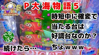 8月24日　パチンコ実践　P大海物語5　時短で引き戻せば問題ない　続けた結果がこちらですｗｗｗ　動画の更新頻度が減って申し訳ないです