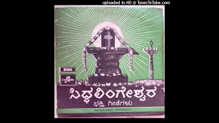 Siddalingeshwara Songs 1974 || Sharanu Bandenu || B.K.Sumithra || Upendrakumar