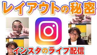 インスタライブをYouTubeにアップする方法とレイアウトの話：ＩＴ＆ロボット＆感染症の文化人類学の研究者益田先生とコラボライブ34