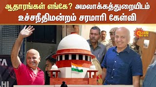 Manish Sisodia Case | மணிஷ் சிசோடியாவுக்கு எதிரான ஆதாரங்கள் எங்கே - நீதிமன்றம் கேள்வி