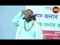 খুদাকে গোপনে রেখে নবীই সূষ্টিদাতা এই ভেদ কেও জানে না pala gaan নবুয়াত বেলায়েত fakir abul u0026 barek boi