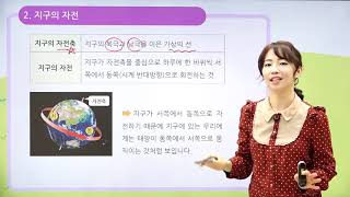 [동아출판] 백점 시리즈 초등 6학년 백점 과학 - 2.  지구와 달의 운동 _지구의 자전