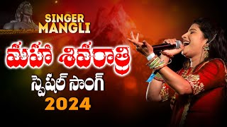 మంగ్లీ శివరాత్రి 2024 సాంగ్🔥: Singer Mangli Shivaratri New Song 2024 | #MahaShivratri | Wall Post