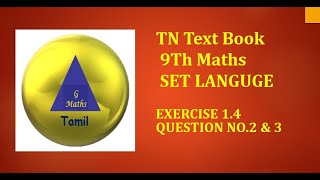 TN Board 9th Standard Maths Set Language Ex: 1.4,Q.No. 2 & 3 / சமச்சீர்க்கல்வி / #GMathsTamil