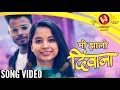 Mi Jhalo Diwana (Original) Song - Marathi Koli Love Songs | Rajneesh Patel, Dhruvan Moorthy, Sunny G