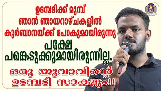 ഉടമ്പടിക്ക് മുമ്പ് ഞാൻ ഞായറാഴ്ചകളിൽ കുർബാനയ്ക്ക് പോകുമായിരുന്നു പക്ഷേ പങ്കെടുക്കുമായിരുന്നില്ല.