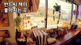 [순돌투어] 서울 구로의 푸른수목원 근처에 있는 '책방 공책' 편_서울 오남중 지역이해 교원 연수 자료(2)