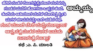 ಪಾಪ ಗಂಡ ಎಷ್ಟೇ ಕರೆದರೂ ಮಗಳು ತವರು ಬಿಟ್ಟು ಹೋಗದಂತೆ ಅಪ್ಪ ತಡೆದಿದ್ದ. ಅದಕ್ಕೆ ಕಾರಣ 😰