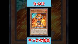 遊戯王カードが生成AIで動き出す【R-ACE】#遊戯王 #マスターデュエル #R-ACE #shorts　#AI