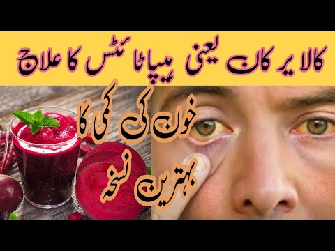 Kala Yarkan Ka Ilaj # Hepatitis B , C #youtube #video - YouTube