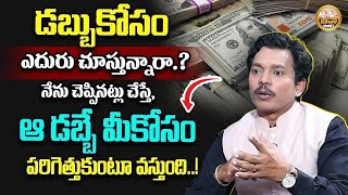 Sheik Anwar : How to Earn Money 2025 | Money Remedies in Telugu | Attract Money | Earning Money Fast