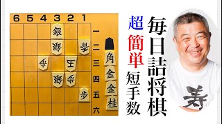 毎日詰将棋　その269