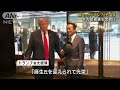 麻生副総裁がトランプ前大統領と会談　米大統領選を念頭に 2024年4月24日