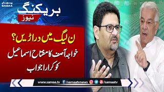 Khwaja Asif`s Reaction on Miftah Ismail`s Statement | Samaa TV